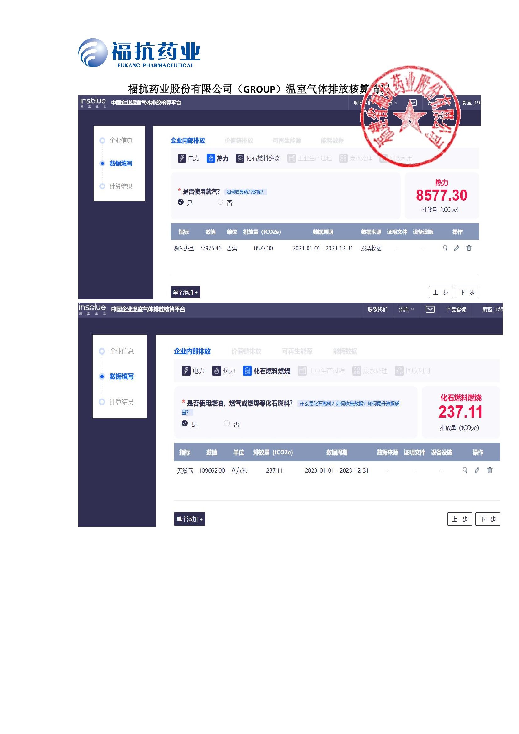 ?？顾帢I(yè)股份有限公司（GROUP）溫室氣體排放核算情況2024_00002.jpg